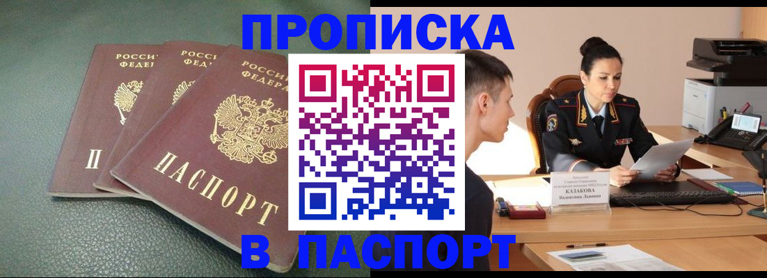 прописка от собственника в Кузнецке