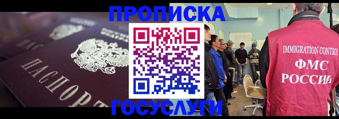 прописка законно в Кузнецке