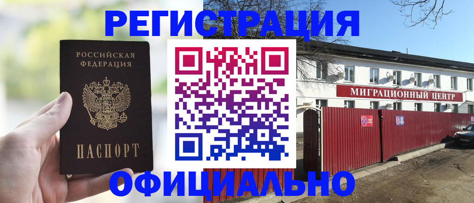 прописка регистрация в Кузнецке
