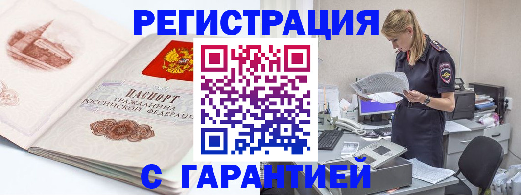 регистрация в Кузнецке