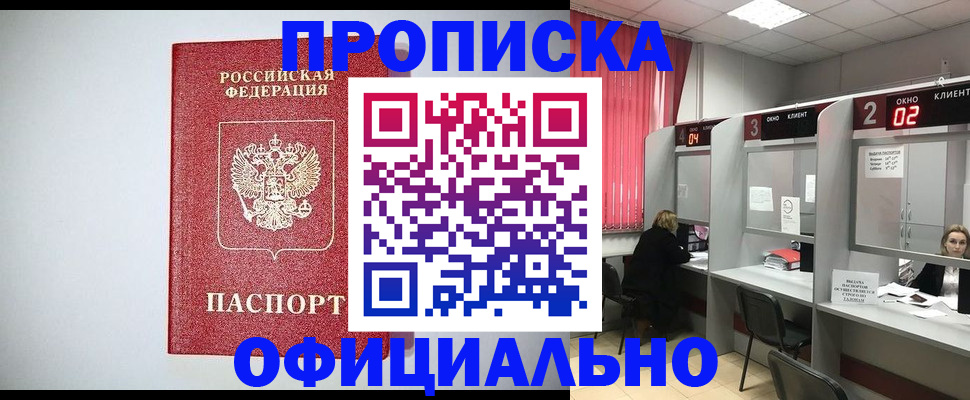 купить прописку в Кузнецке