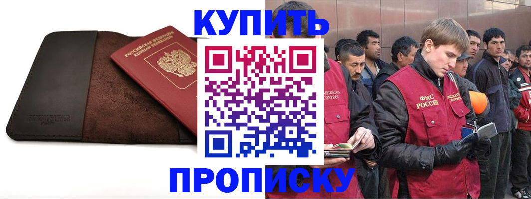 временная прописка в Кузнецке